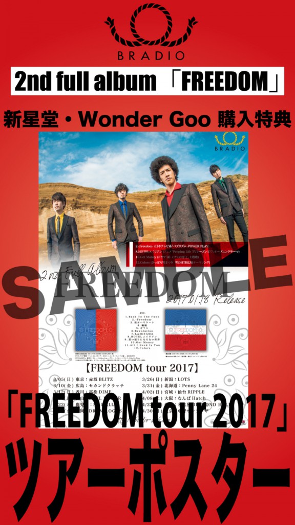 新星堂&WonderGOO 特典