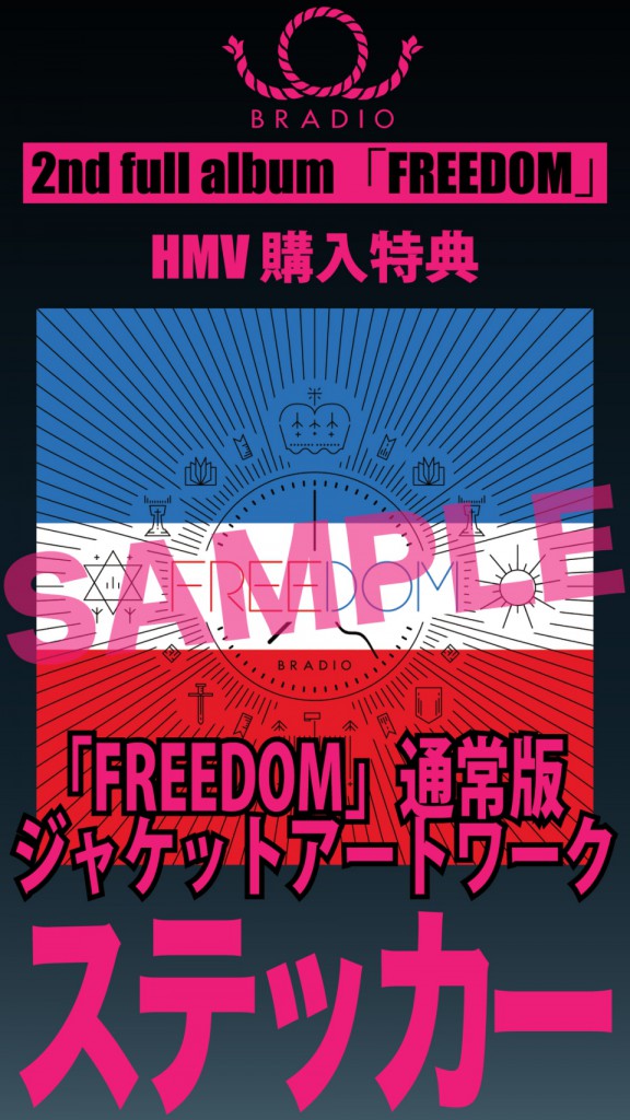 HMV 特典