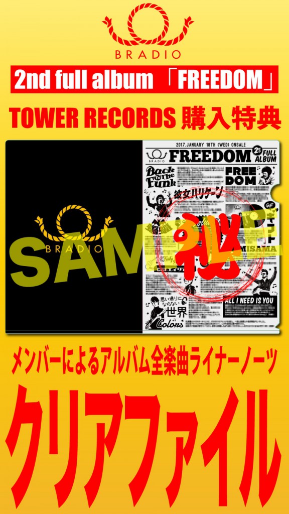 TOWER RECORDS 特典